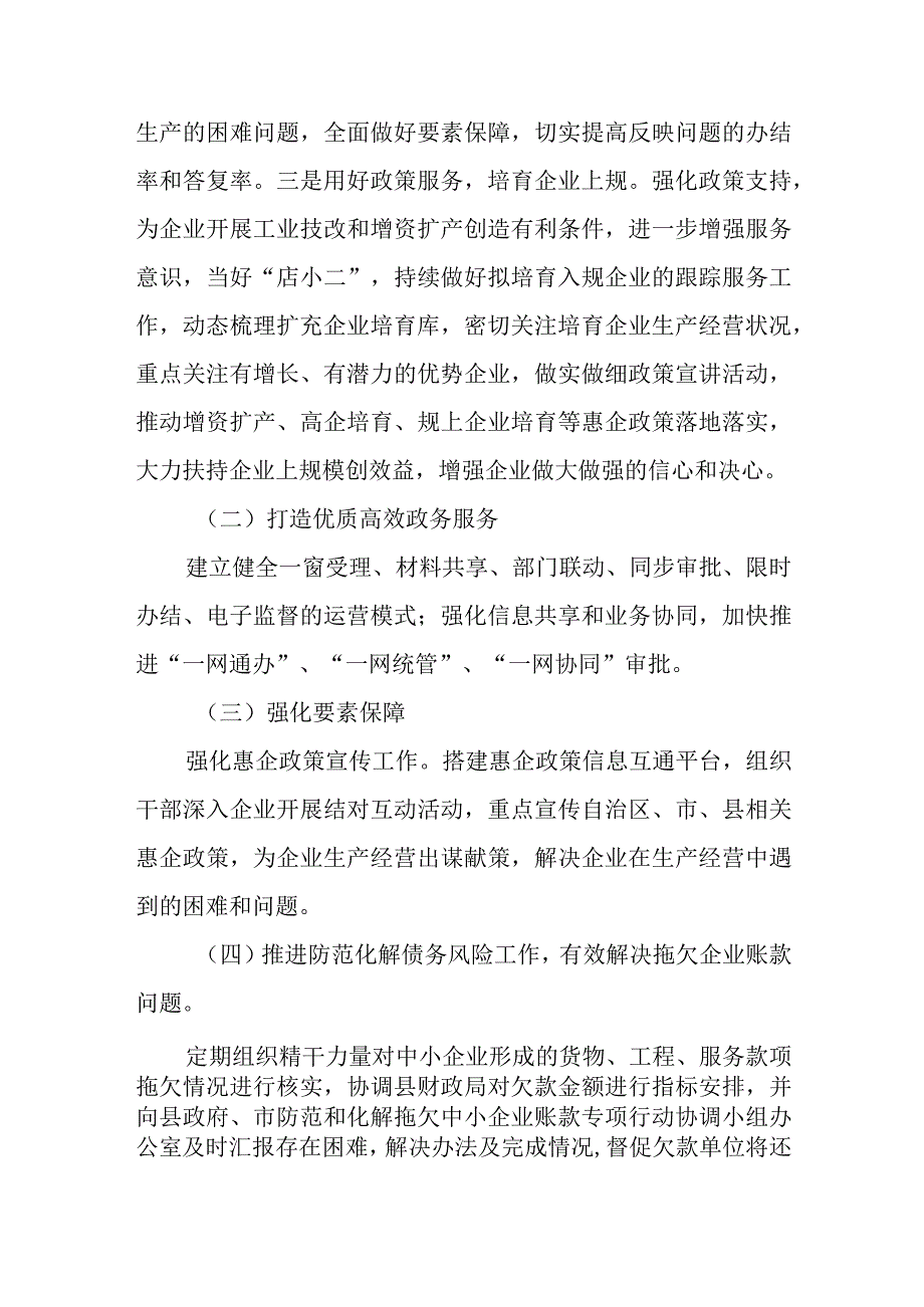 县工业和信息化局优化营商环境工作情况汇报.docx_第2页