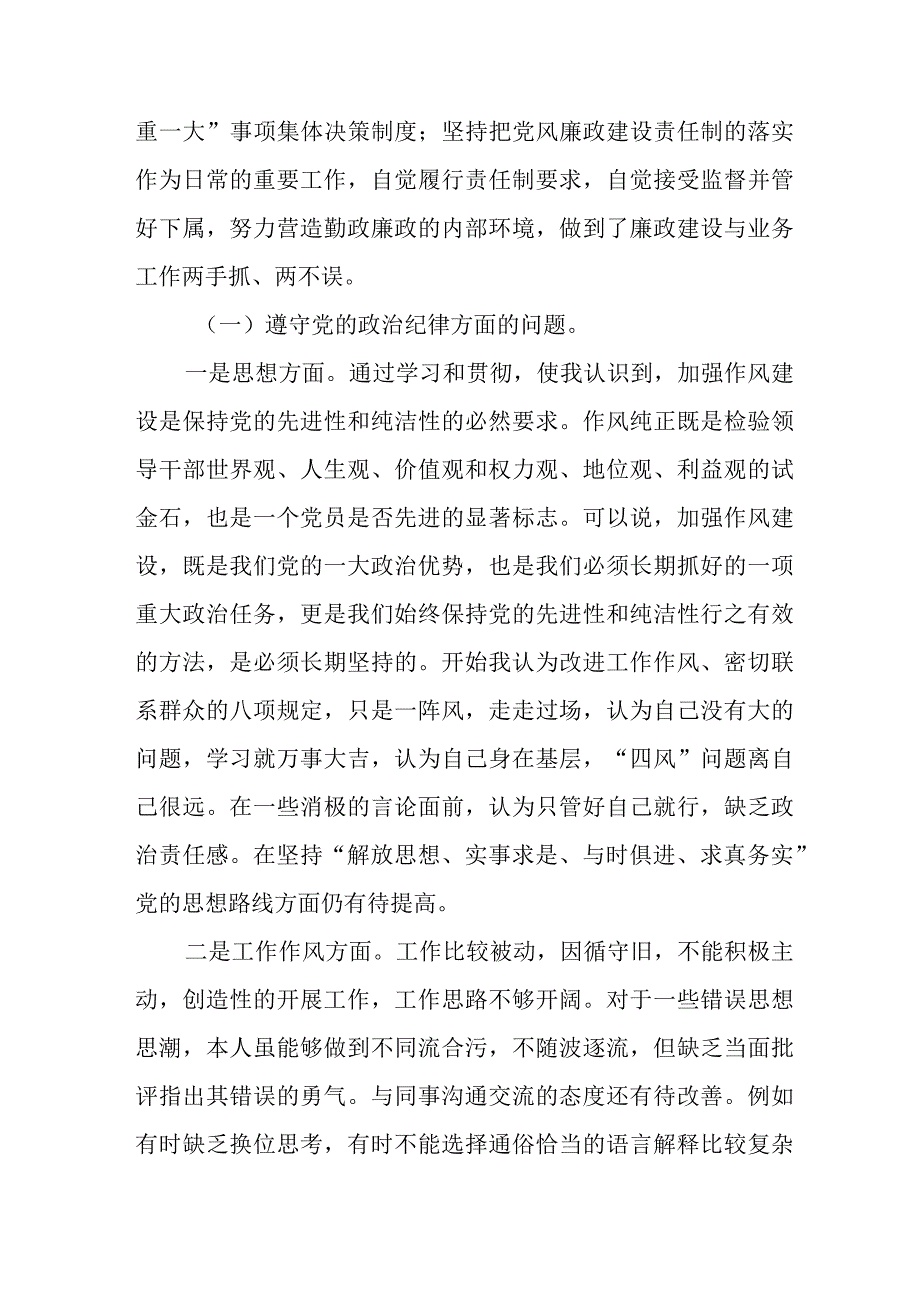 主题教育专题民主生活会个人对照检查材料(九篇).docx_第2页