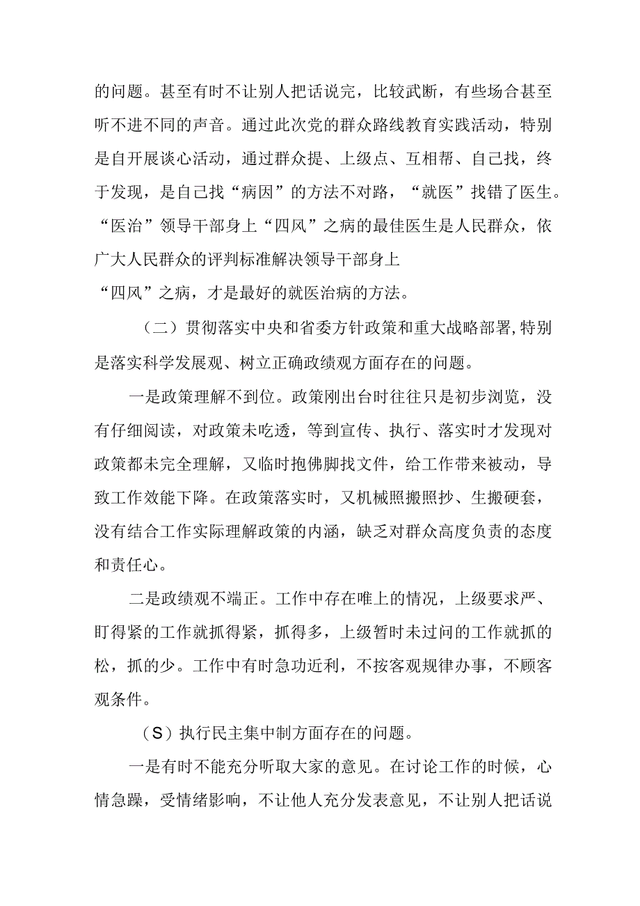 主题教育专题民主生活会个人对照检查材料(九篇).docx_第3页