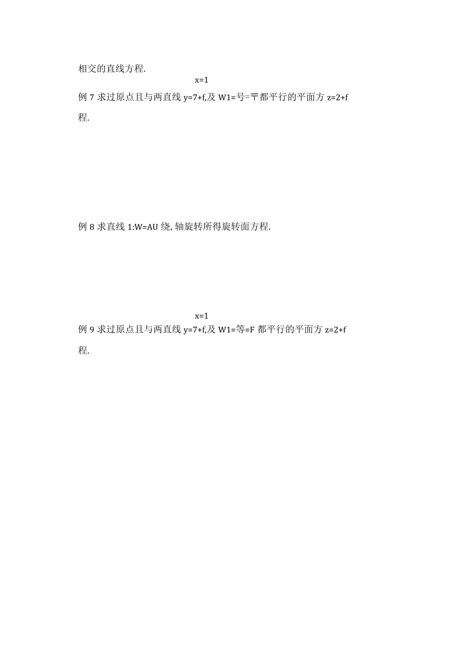 空间解析几何练习题.docx_第2页