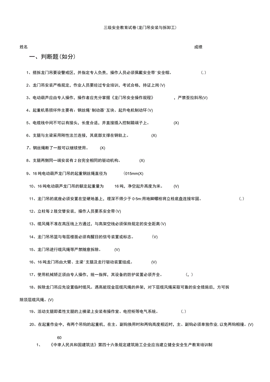 龙门吊安装与拆卸工试题答案.docx_第1页