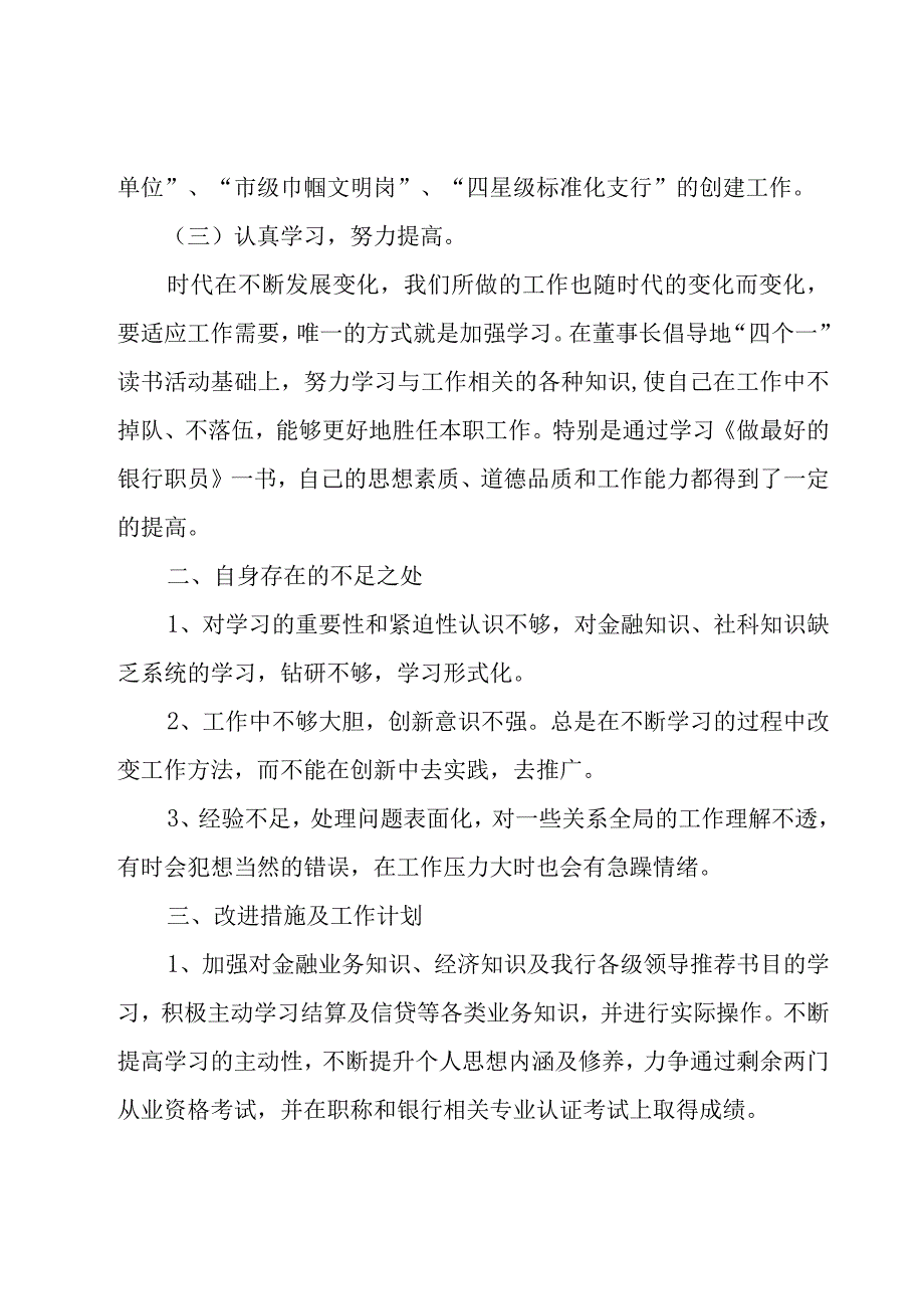 银行工作总结范文集合.docx_第2页