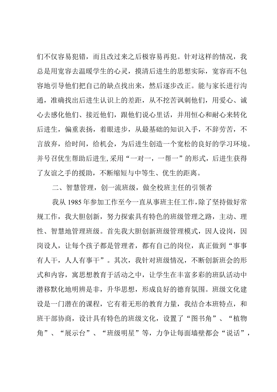 优秀小学班主任述职报告.docx_第2页