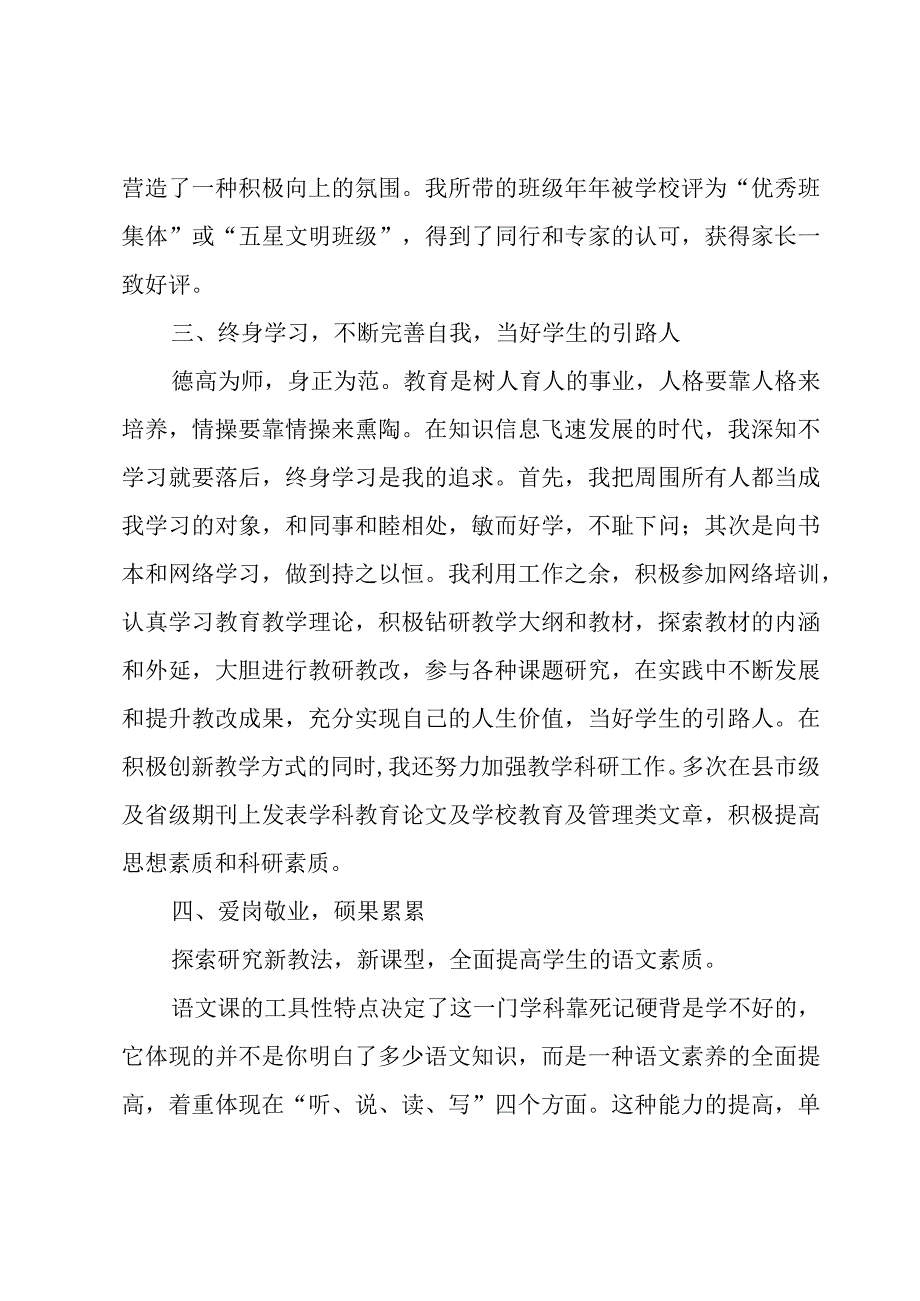 优秀小学班主任述职报告.docx_第3页