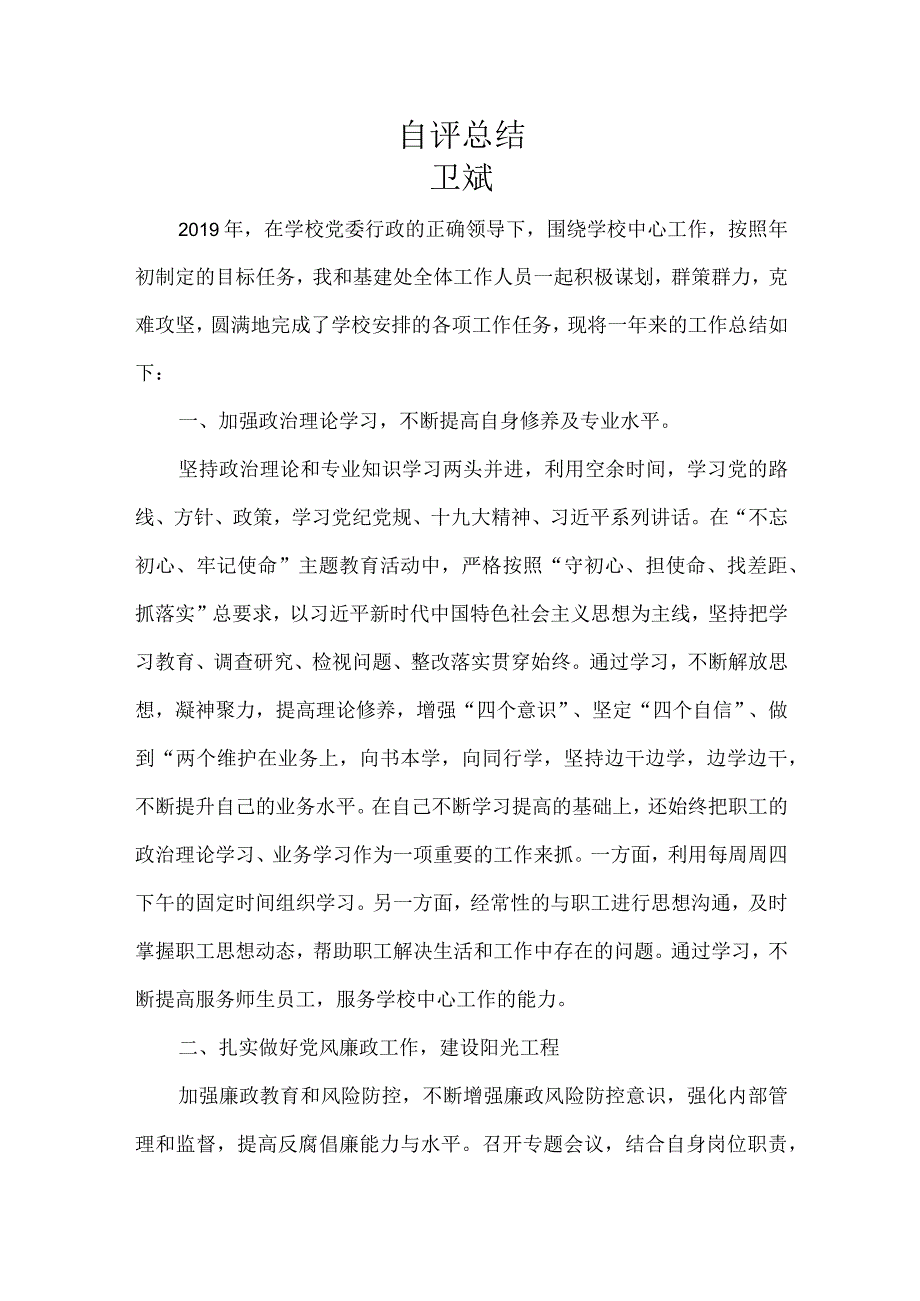 中层副职个人工作总结 (8).docx_第1页