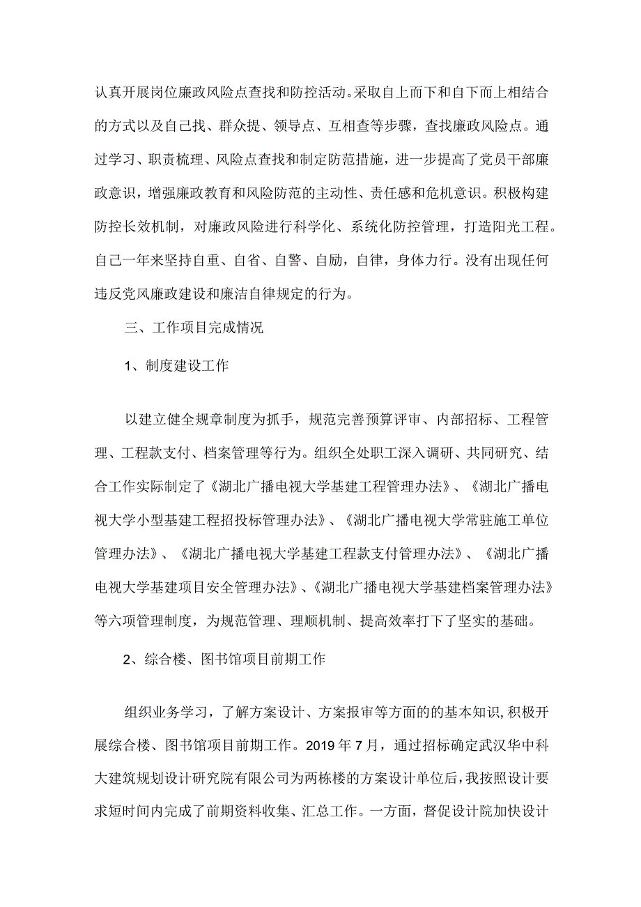 中层副职个人工作总结 (8).docx_第2页