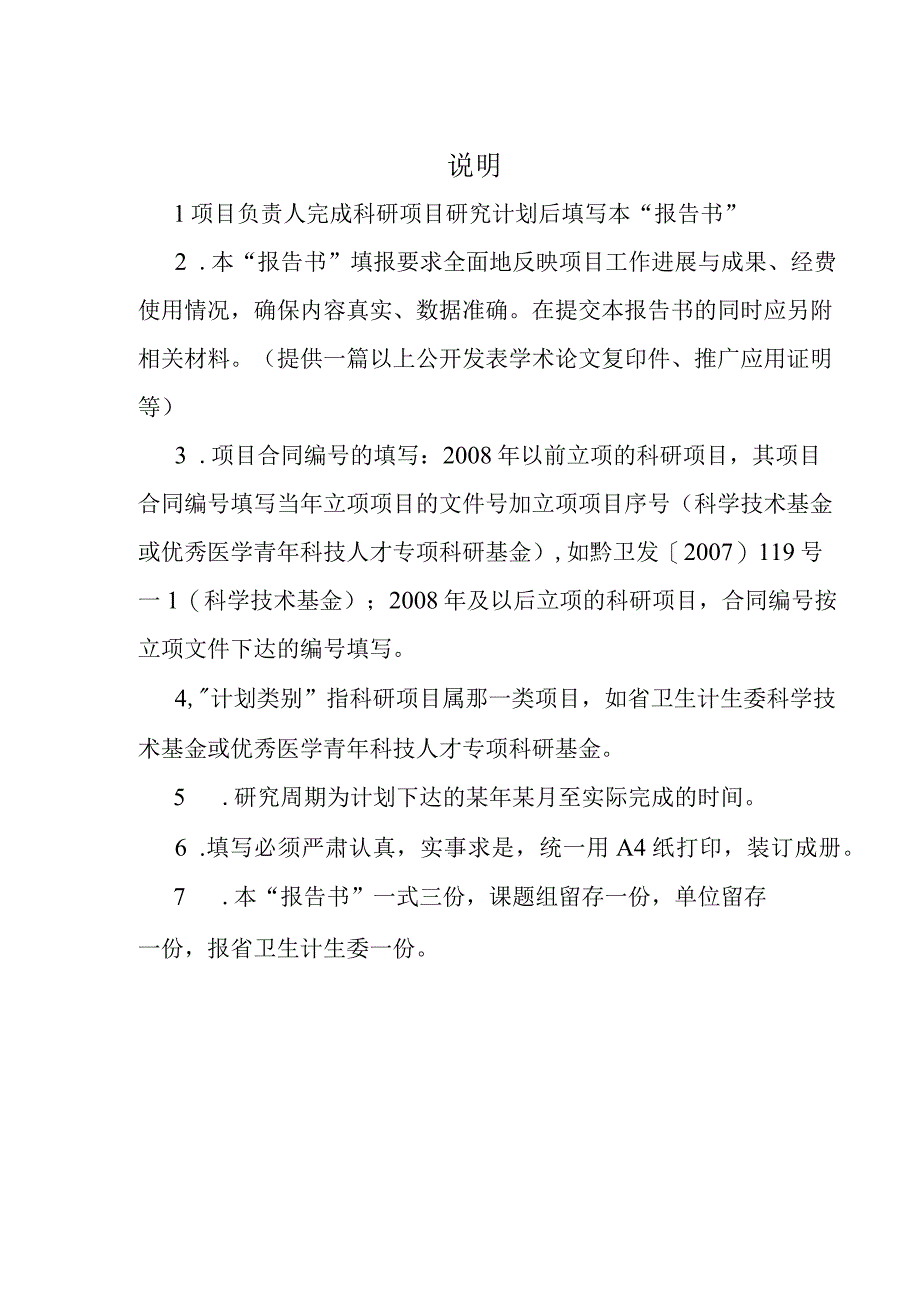 贵州省卫生计生委科研项目结题报告书.docx_第2页