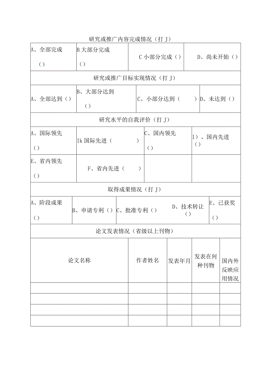 贵州省卫生计生委科研项目结题报告书.docx_第3页