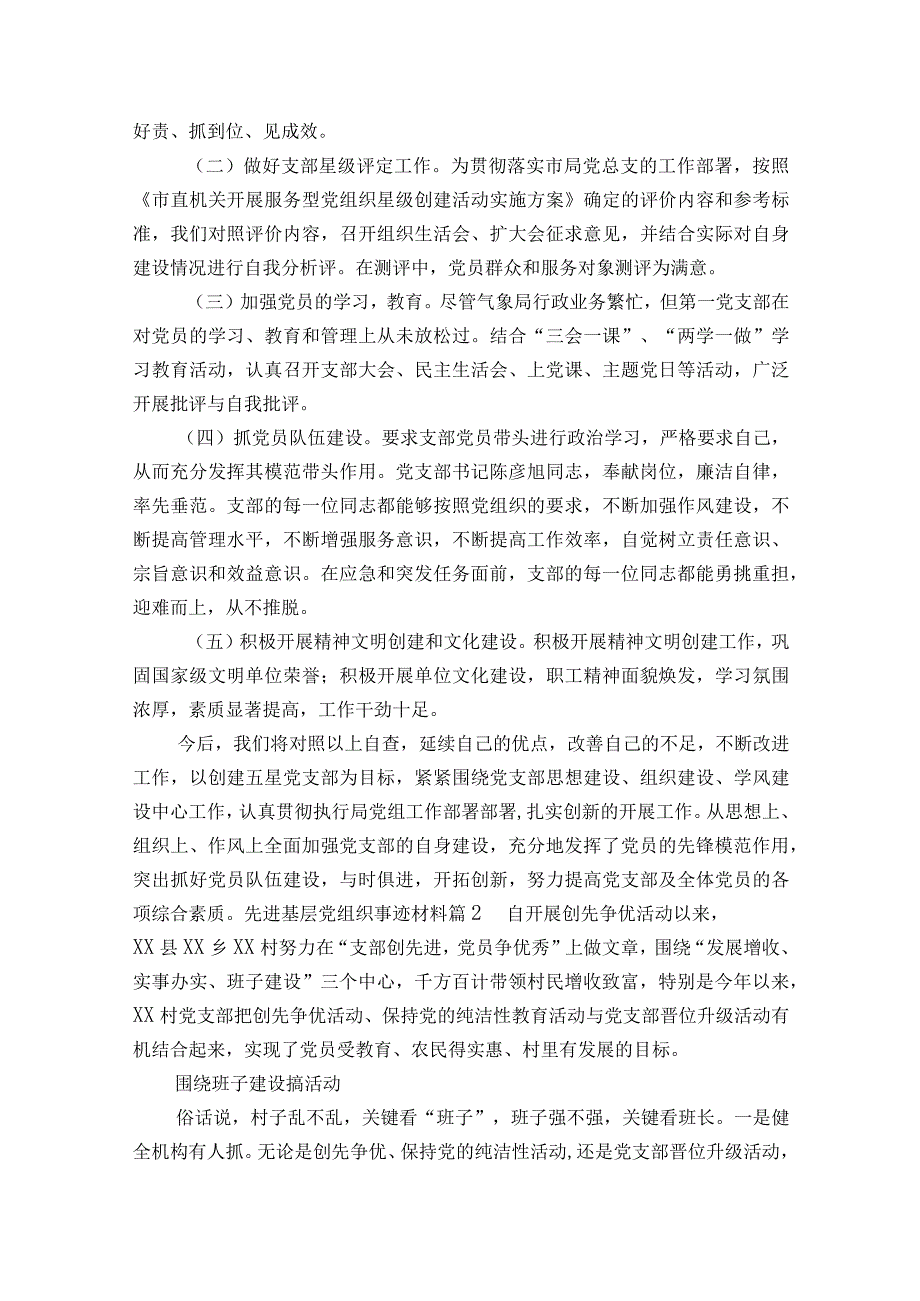 先进基层党组织事迹材料19篇.docx_第2页