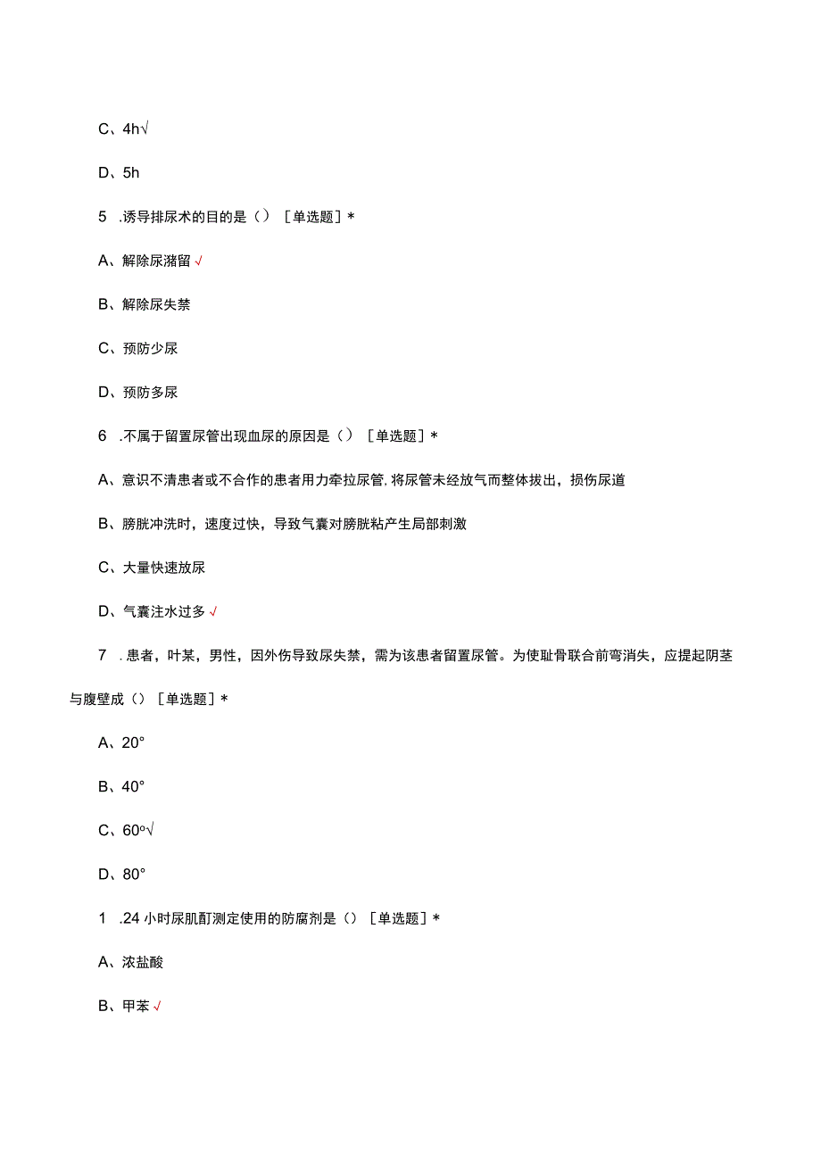 三基基本技能导尿术＋灌肠术理论专项考核试题.docx_第2页