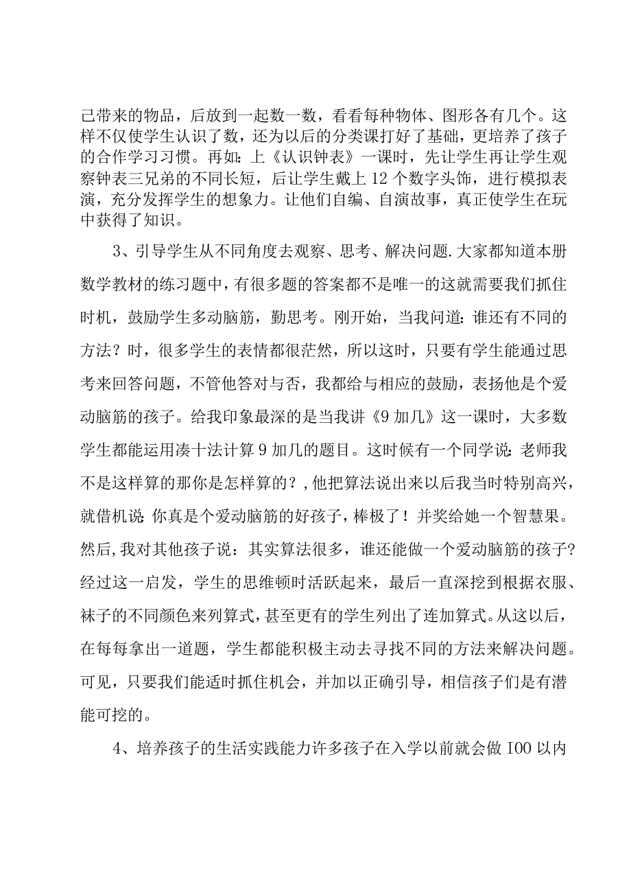 一年级学习心得体会(10篇).docx_第2页