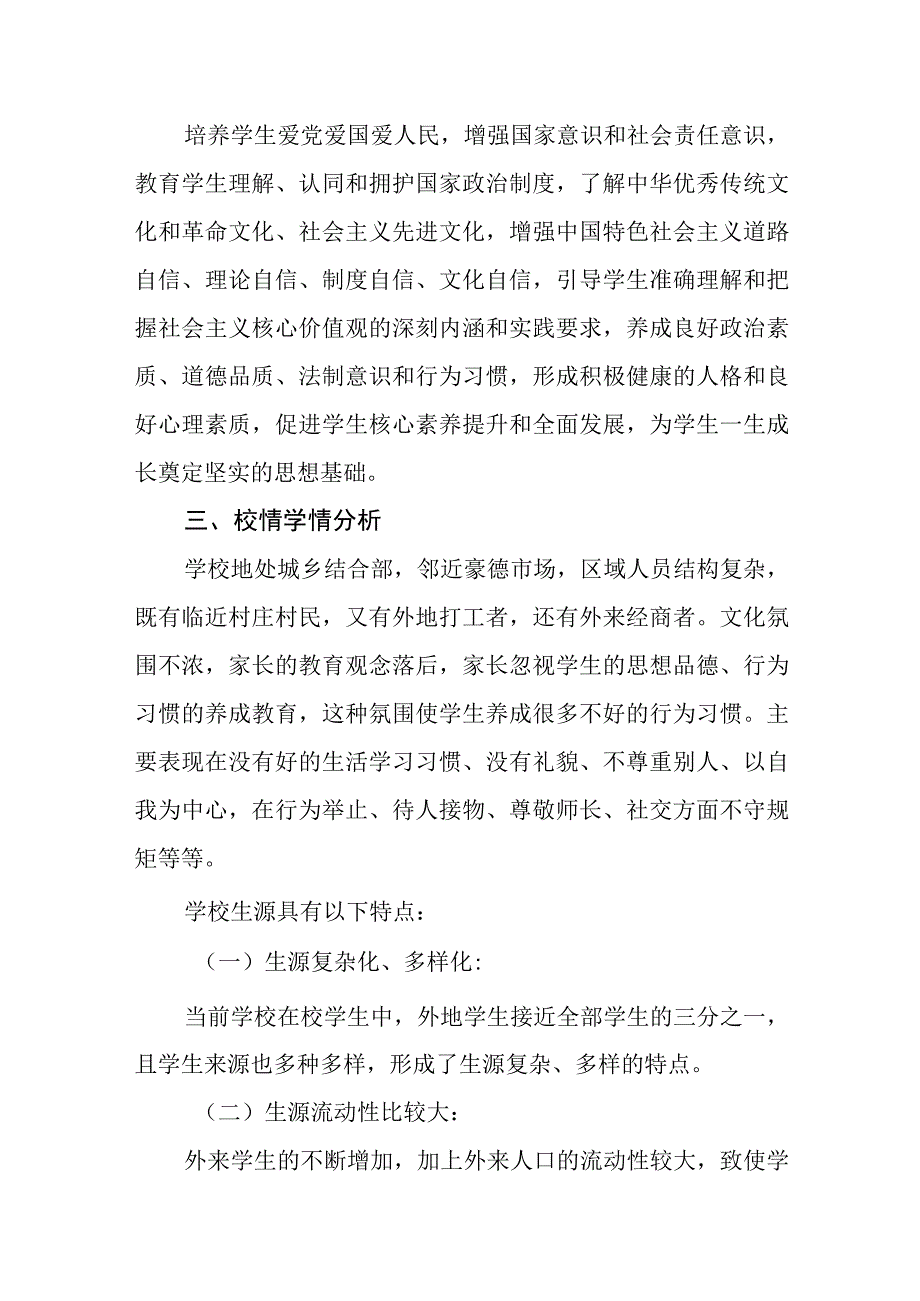 中学德育工作实施方案.docx_第2页