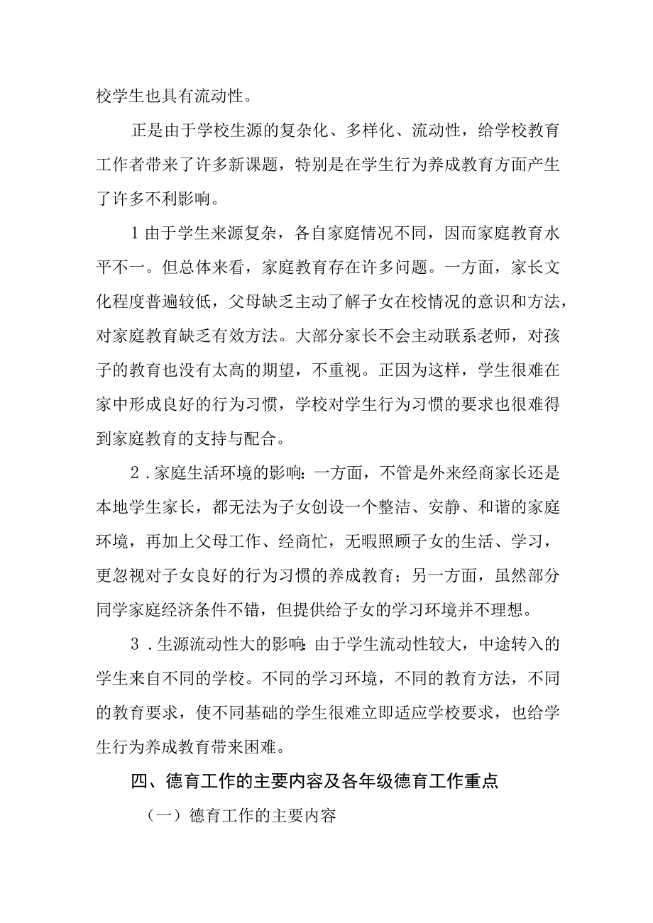 中学德育工作实施方案.docx_第3页