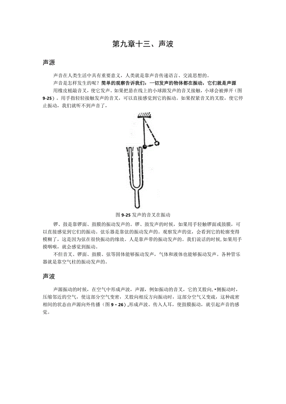 第九章十声波.docx_第1页