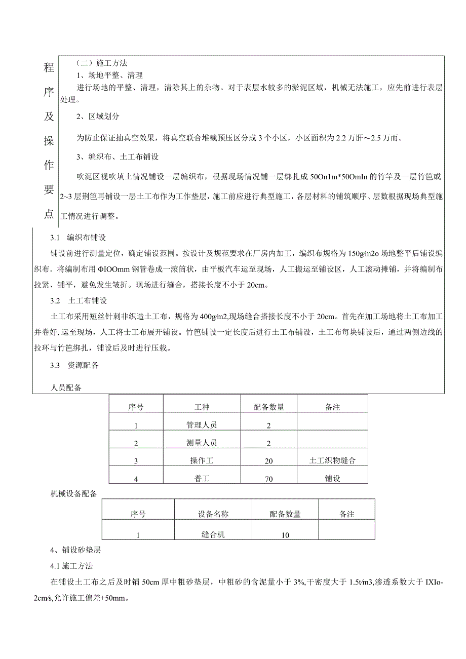 膜上土工布编织布砂垫层铺设交底模板.docx_第3页