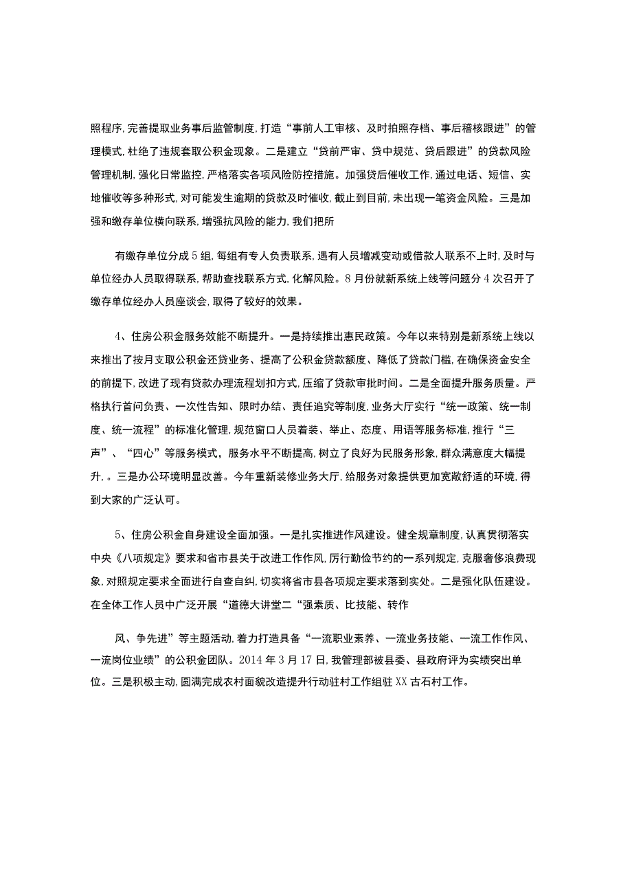 住房公积金年终工作总结.docx_第2页