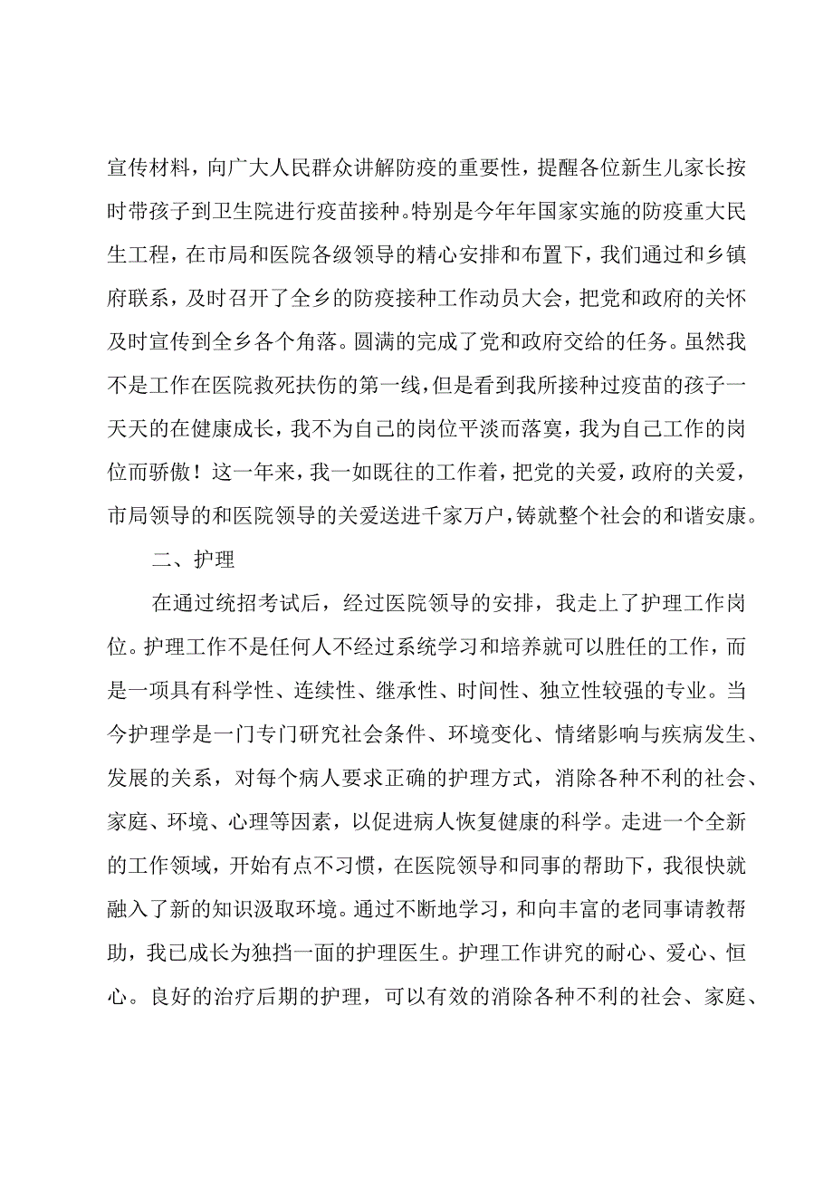 医生试用期个人工作总结（17篇）.docx_第2页