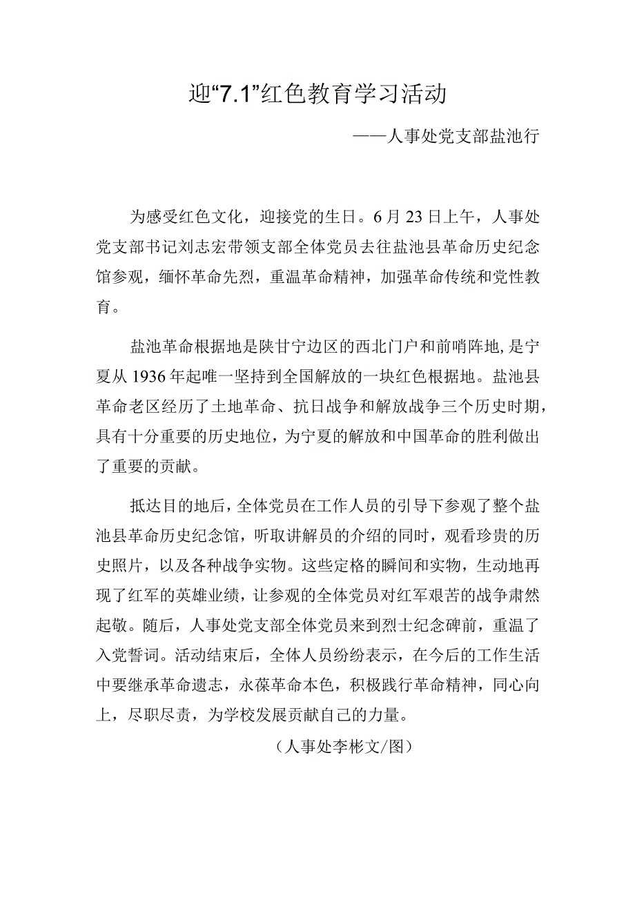 迎“1”红色教育学习活动.docx_第1页