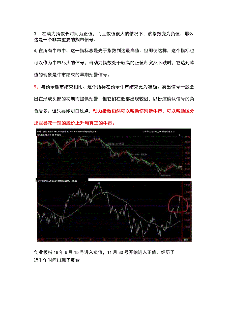 长期指标判断牛市和熊市之动力指数.docx_第2页