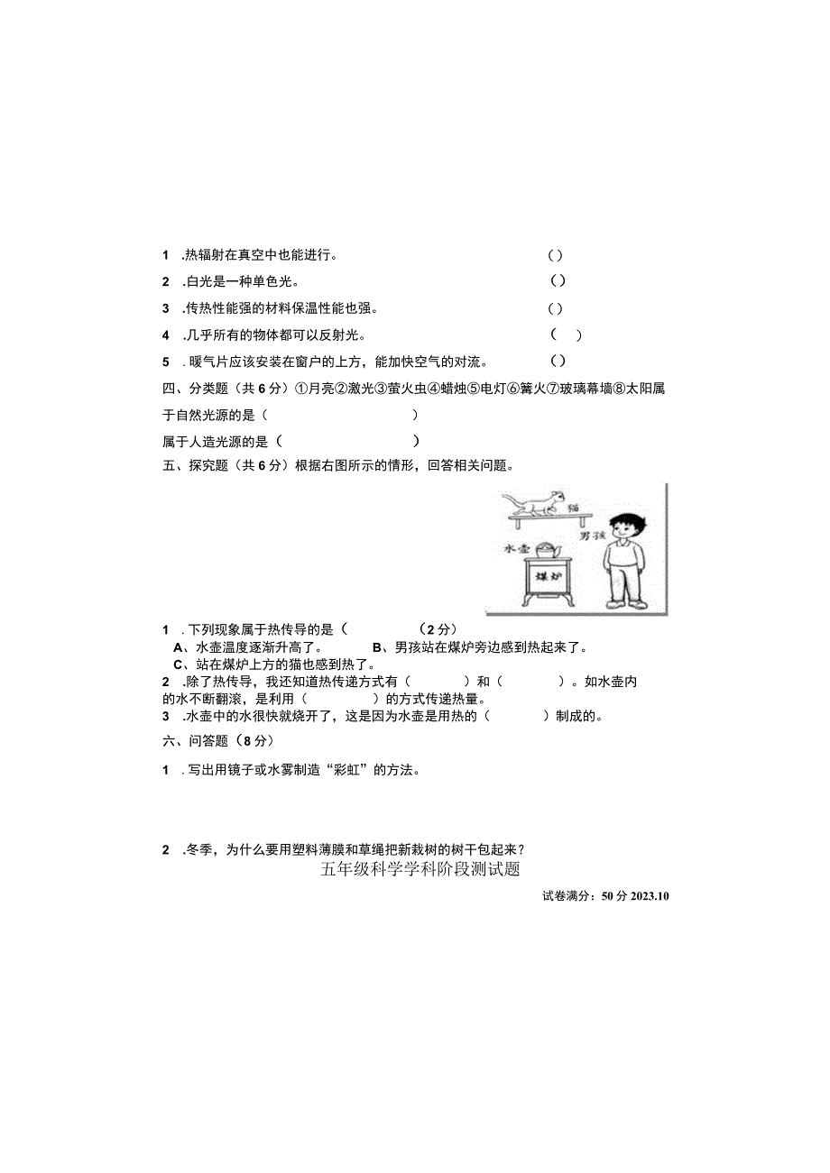 辽宁省沈阳市法库县西南三校2023-2024学年五年级上学期10月月考科学试题.docx_第1页