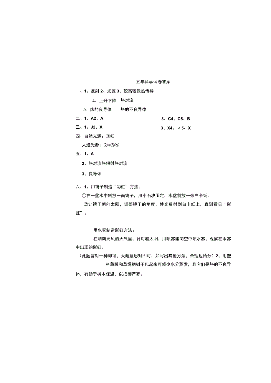 辽宁省沈阳市法库县西南三校2023-2024学年五年级上学期10月月考科学试题.docx_第3页