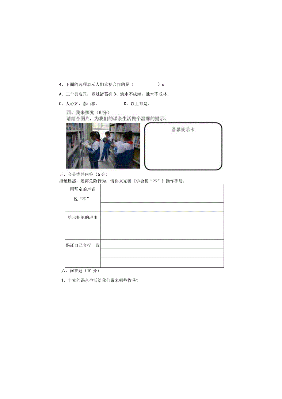 辽宁省沈阳市法库县西南三校2023-2024学年五年级上学期10月月考道德与法治试题.docx_第1页