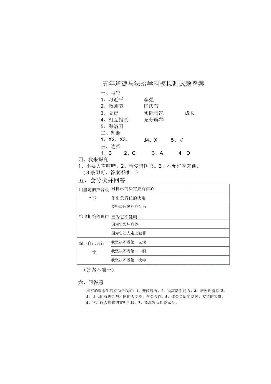 辽宁省沈阳市法库县西南三校2023-2024学年五年级上学期10月月考道德与法治试题.docx_第3页