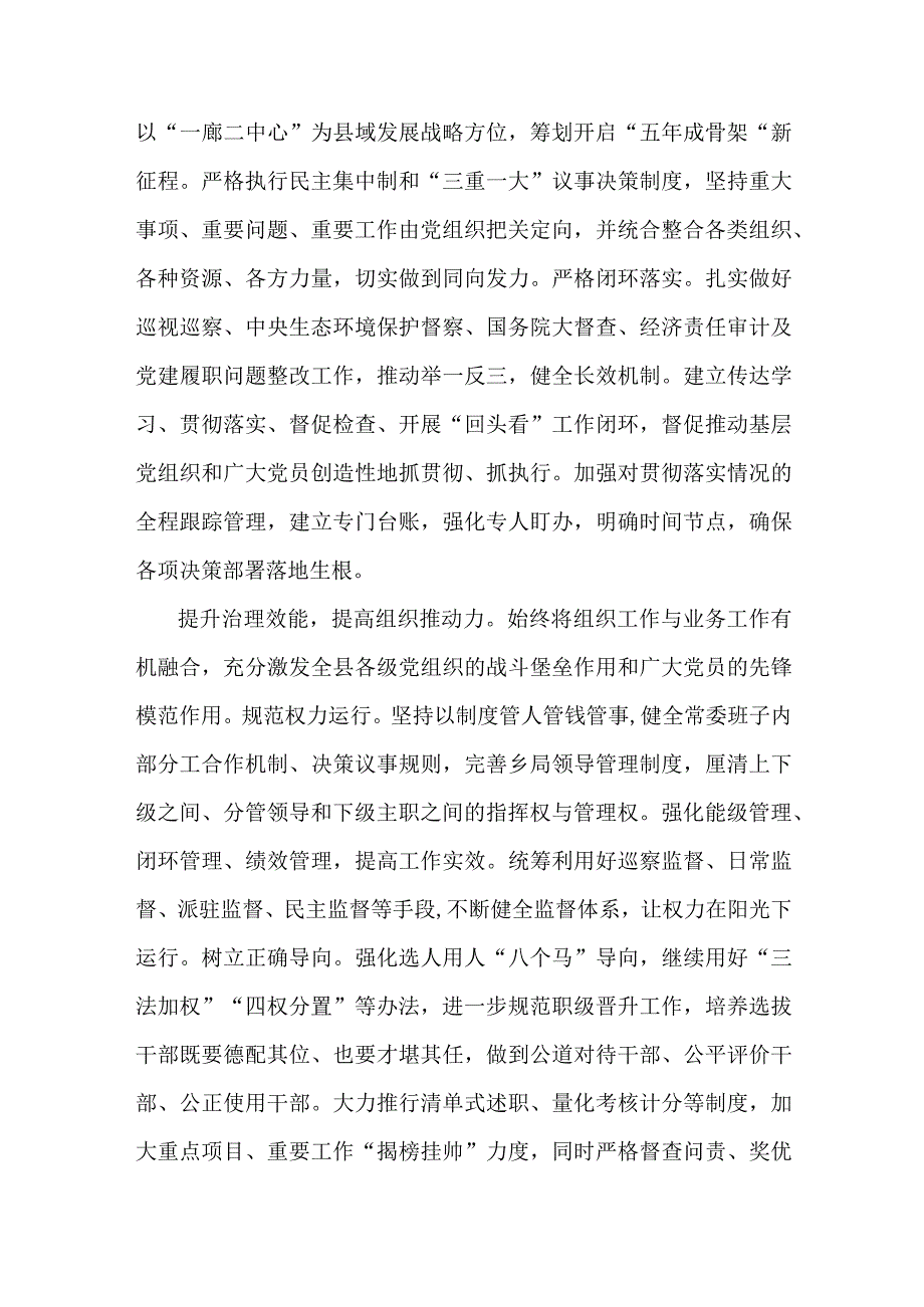 在全市县域经济高质量发展调研座谈会上的发言合集2篇范文.docx_第2页