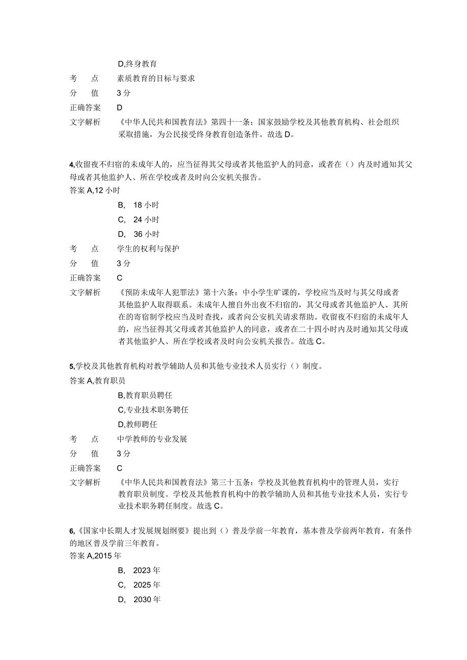 中学教育法律法规 章节练习6.docx_第2页