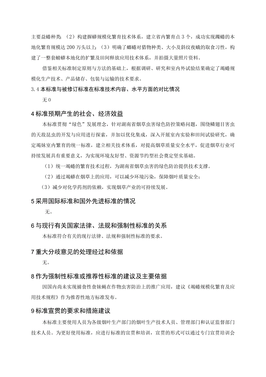 蠋蝽规模化繁育及应用技术规程编制说明.docx_第3页