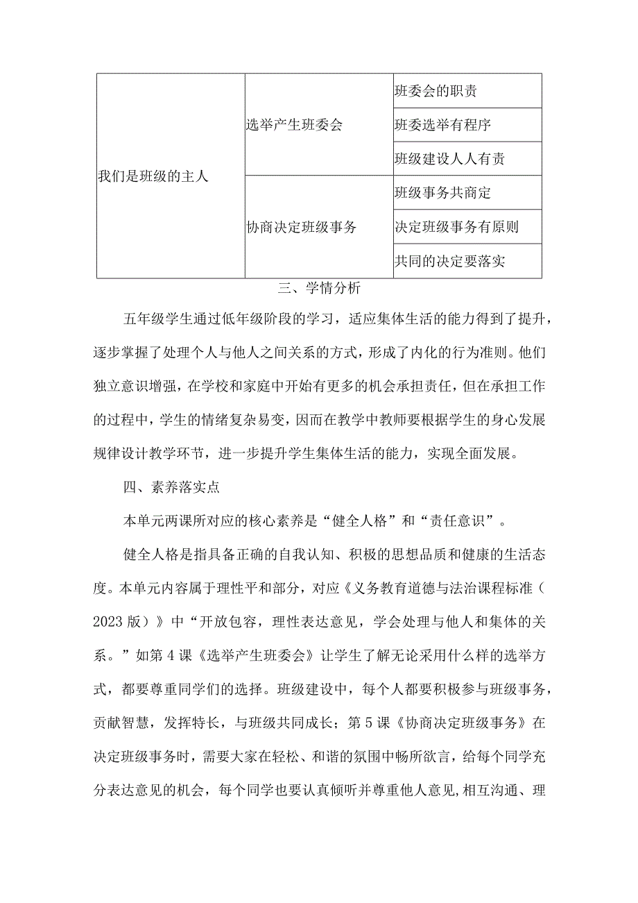 五年级道德与法治上册第二单元整体教学设计.docx_第2页