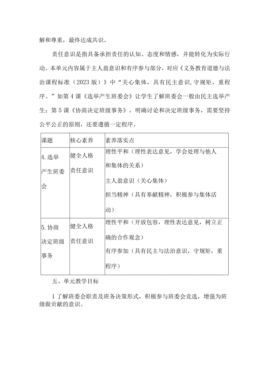 五年级道德与法治上册第二单元整体教学设计.docx_第3页