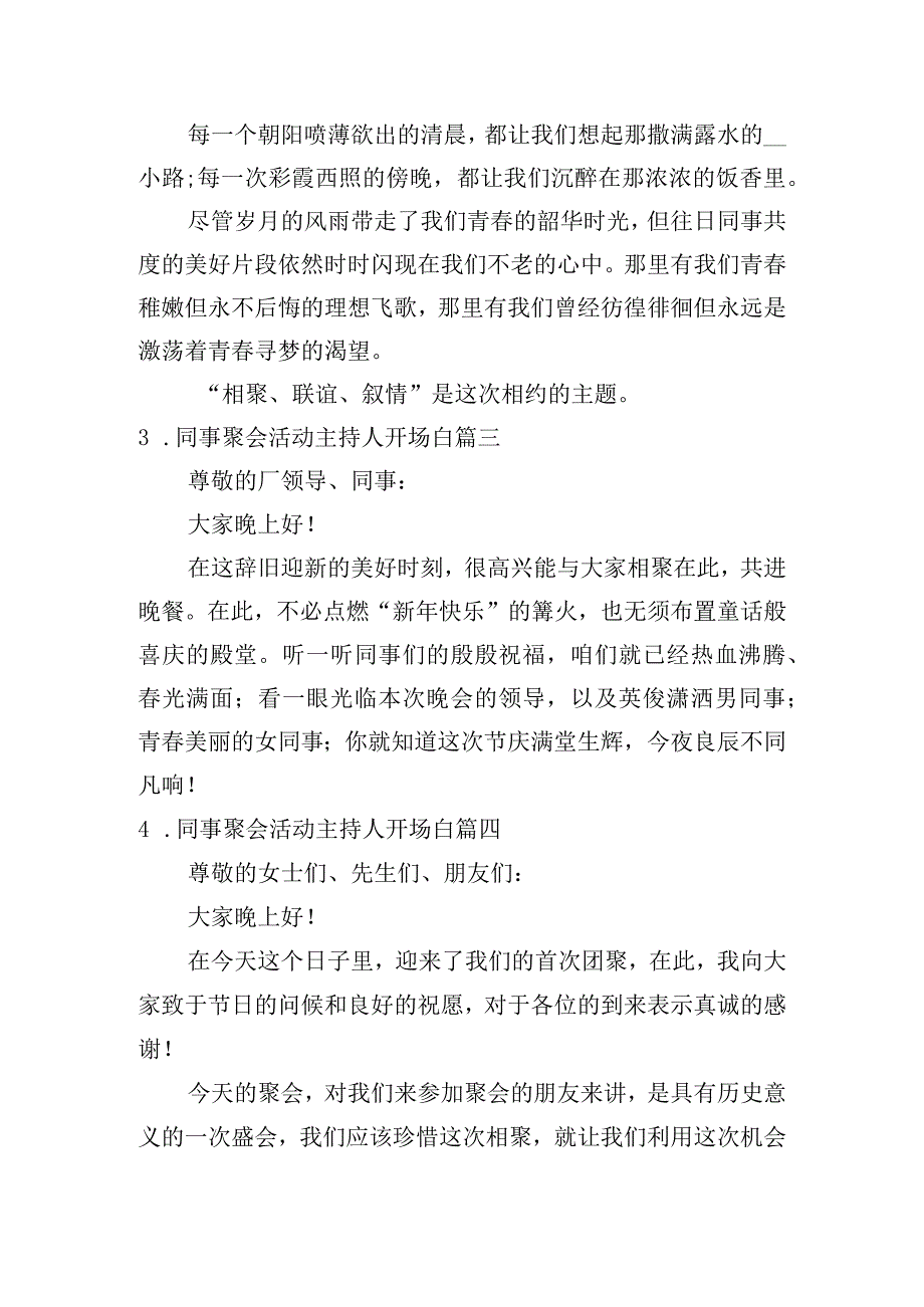 同事聚会活动主持人开场白（20篇）.docx_第2页