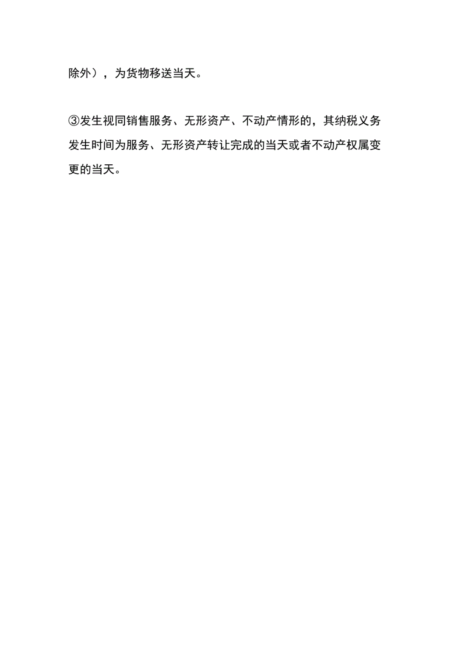 视同销售的员工福利会计账务处理分录.docx_第3页