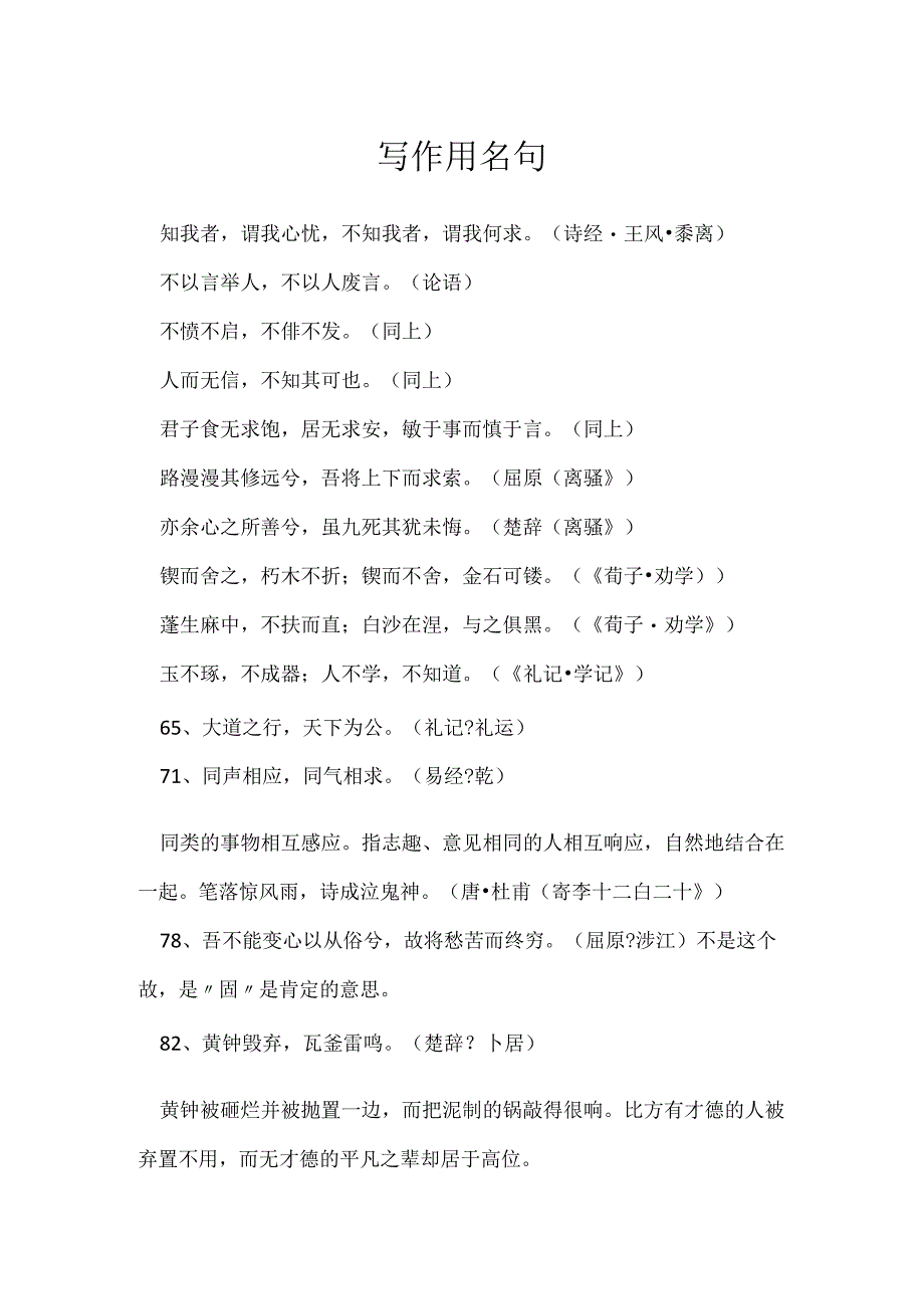 写作用名句.docx_第1页