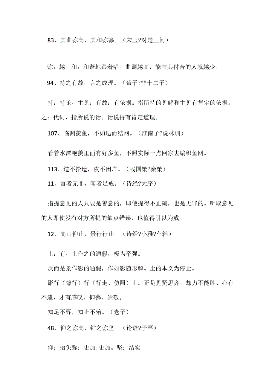 写作用名句.docx_第2页