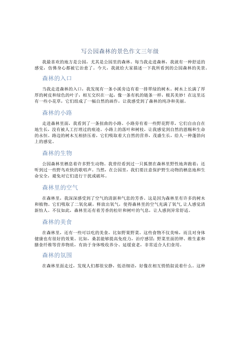 写公园森林的景色作文三年级(篇).docx_第1页