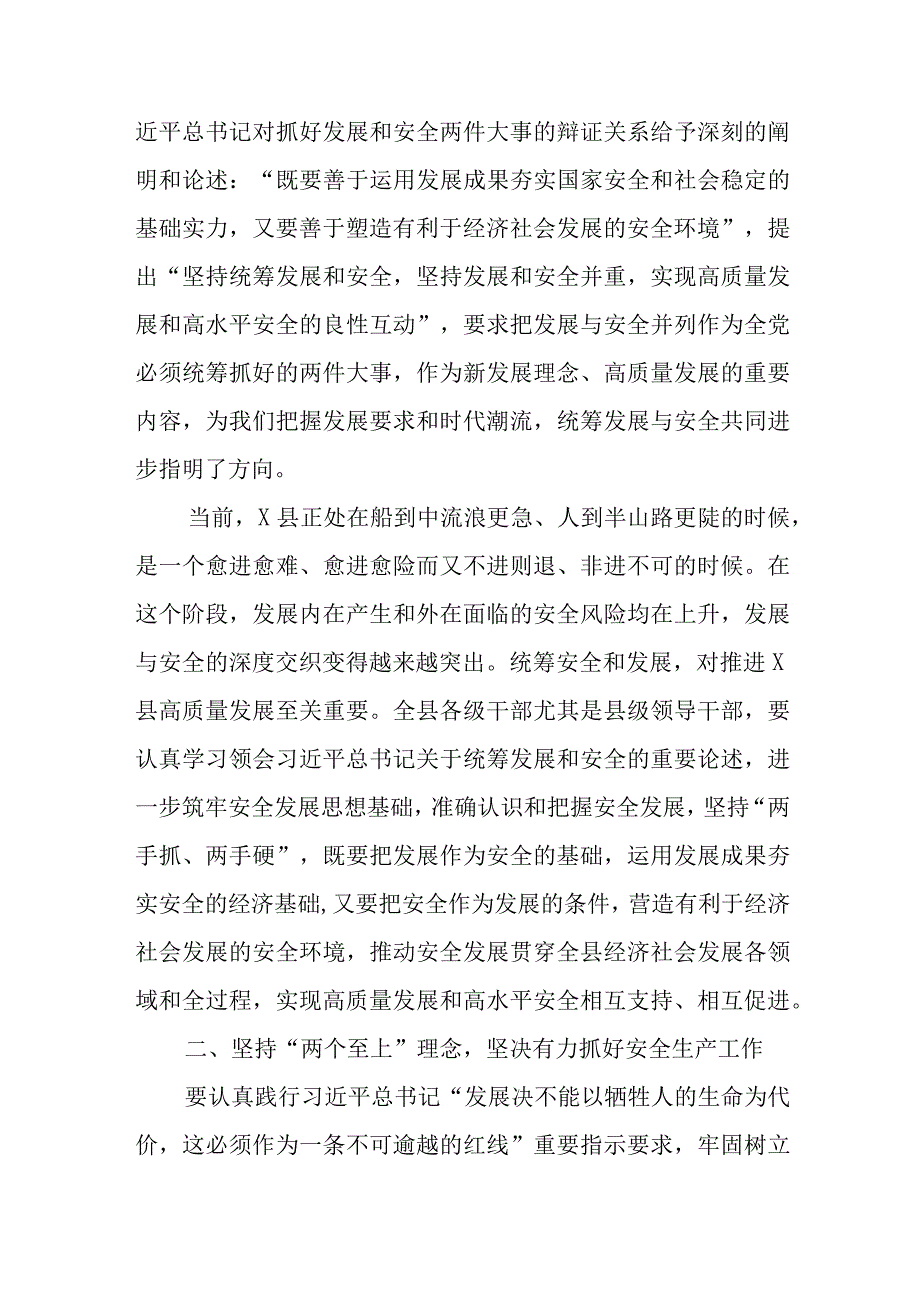 县委理论学习中心组统筹安全与发展专题学习研讨会上的讲话.docx_第2页