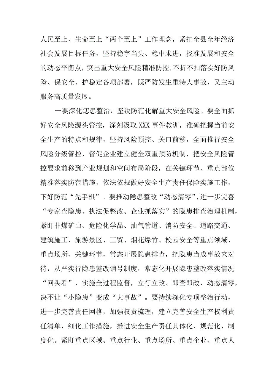 县委理论学习中心组统筹安全与发展专题学习研讨会上的讲话.docx_第3页