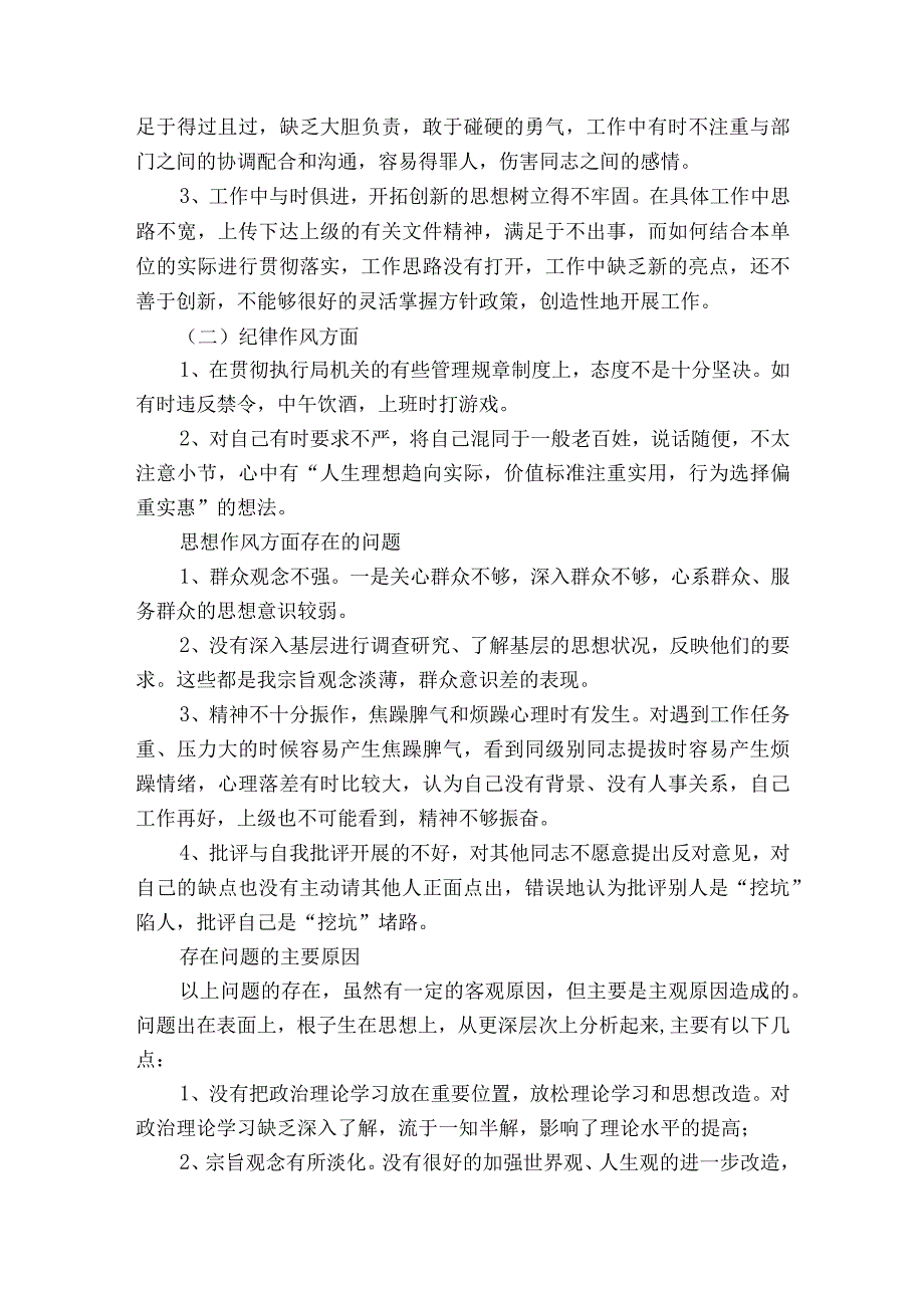 以权谋私专项整治个人剖析材料【六篇】.docx_第2页