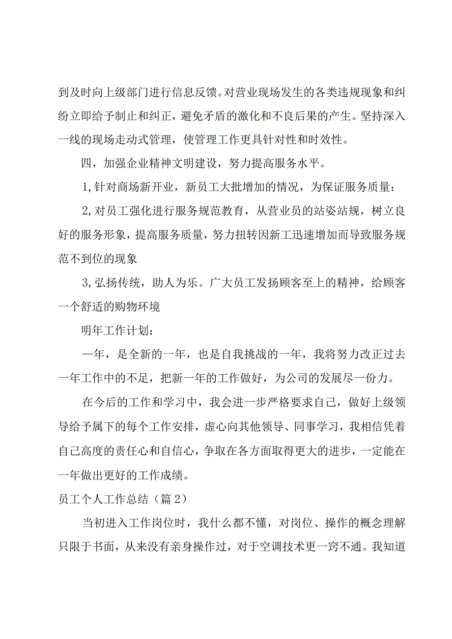 员工个人工作总结(必备14篇).docx_第3页