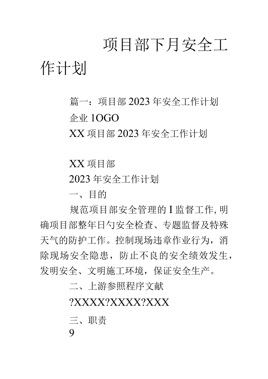 下月安全工作计划汇总.docx_第1页