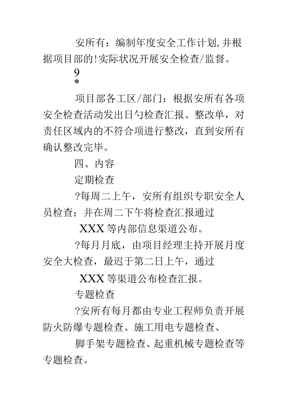 下月安全工作计划汇总.docx_第2页