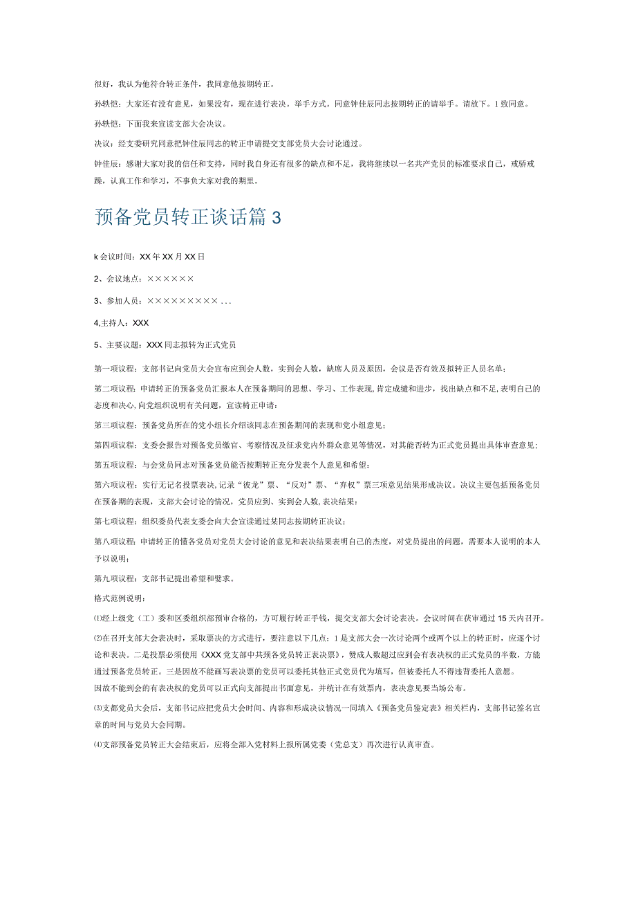 预备党员转正谈话6篇.docx_第2页