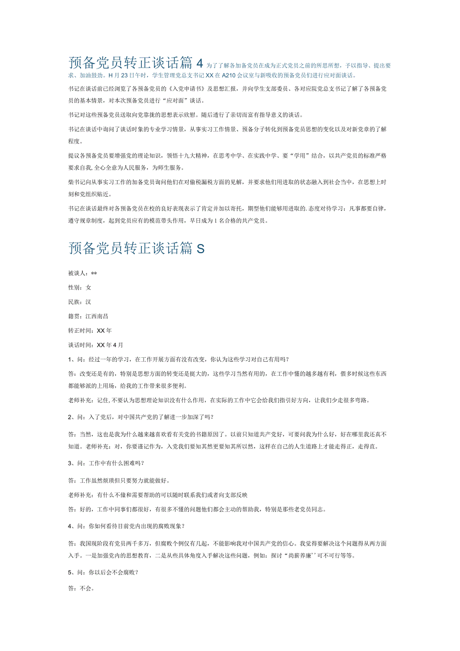 预备党员转正谈话6篇.docx_第3页