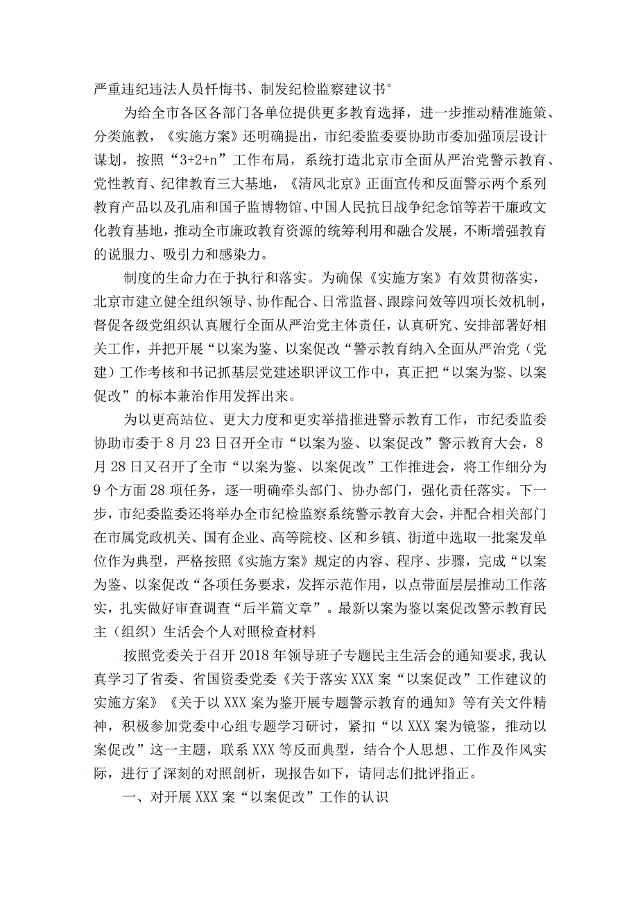 以案为鉴以案促改警示教育民主组织生活会个人对照检查材料7篇.docx_第2页