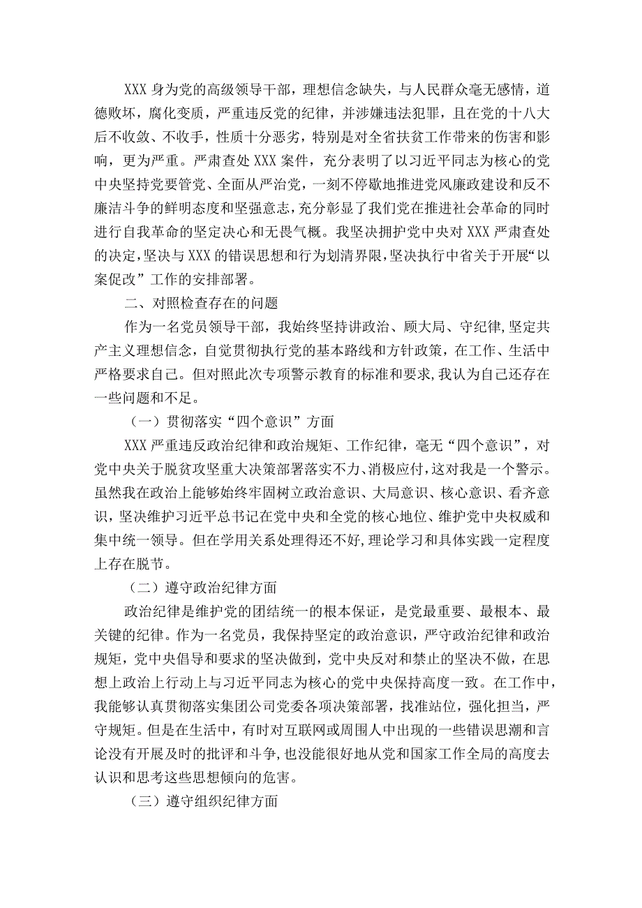 以案为鉴以案促改警示教育民主组织生活会个人对照检查材料7篇.docx_第3页