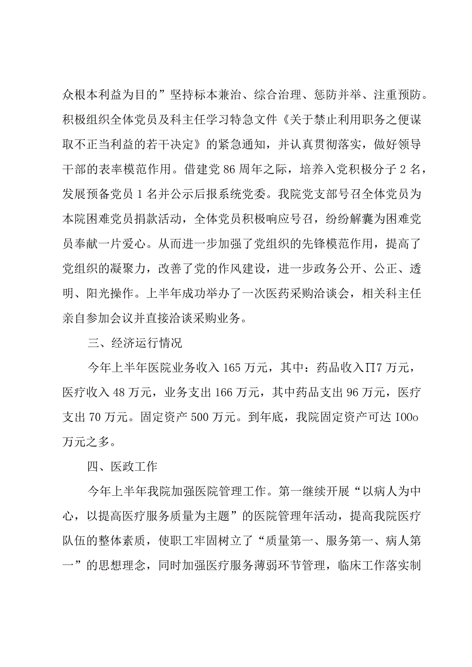 医院卫生工作上半年总结.docx_第2页