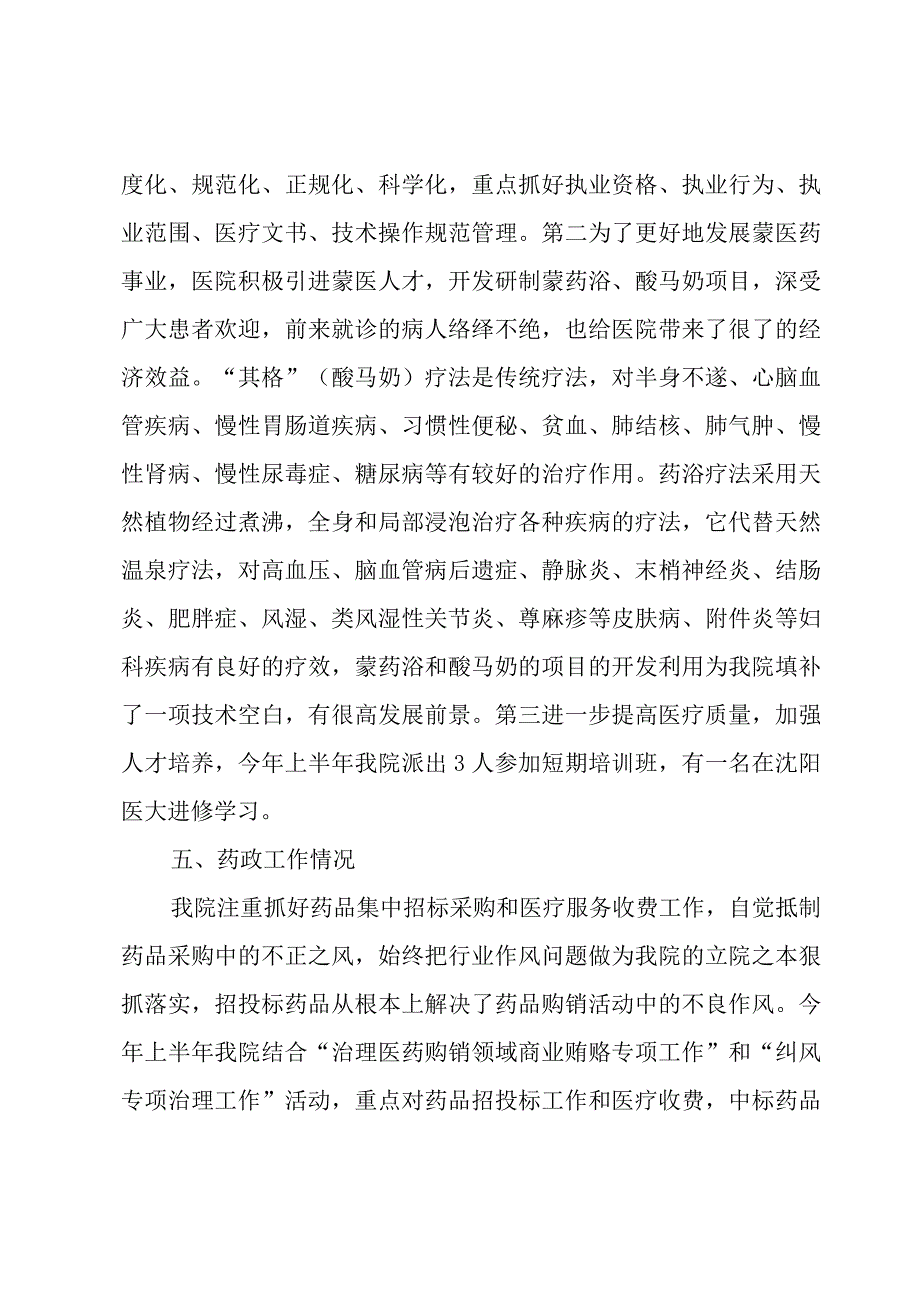 医院卫生工作上半年总结.docx_第3页