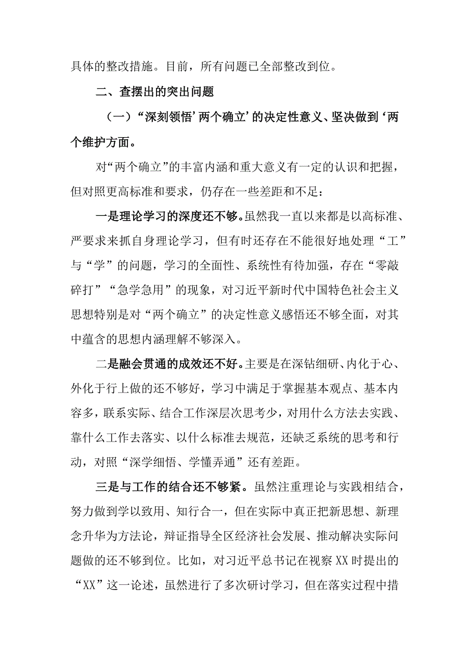 （范文3篇）机关党员干部2023年度组织生活会六个方面个人对照检查材料.docx_第3页